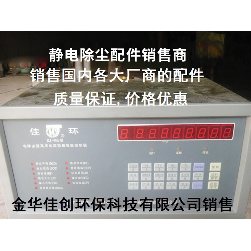 旬阳DJ-96型静电除尘控制器
